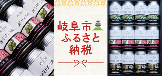 岐阜市「ふるさと納税」についてのお知らせ