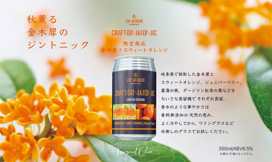 秋限定商品!「金木犀+スウィートオレンジ」のお知らせ