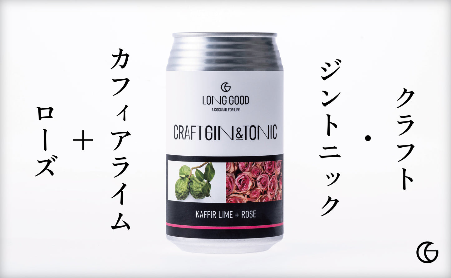 【店頭受取用】クラフト・ジントニック 「カフィアライム+ローズ」
