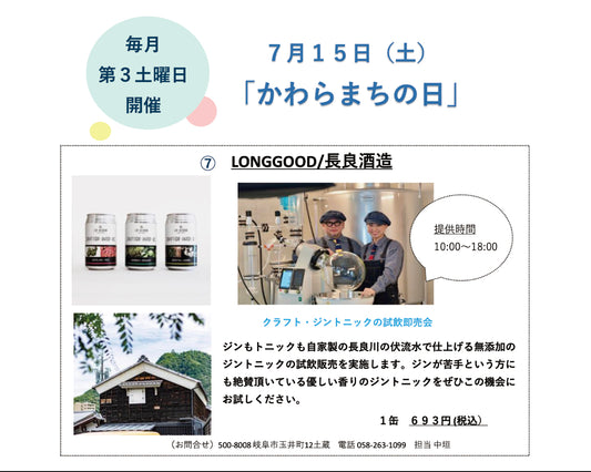 「かわらまちの日」だよ！