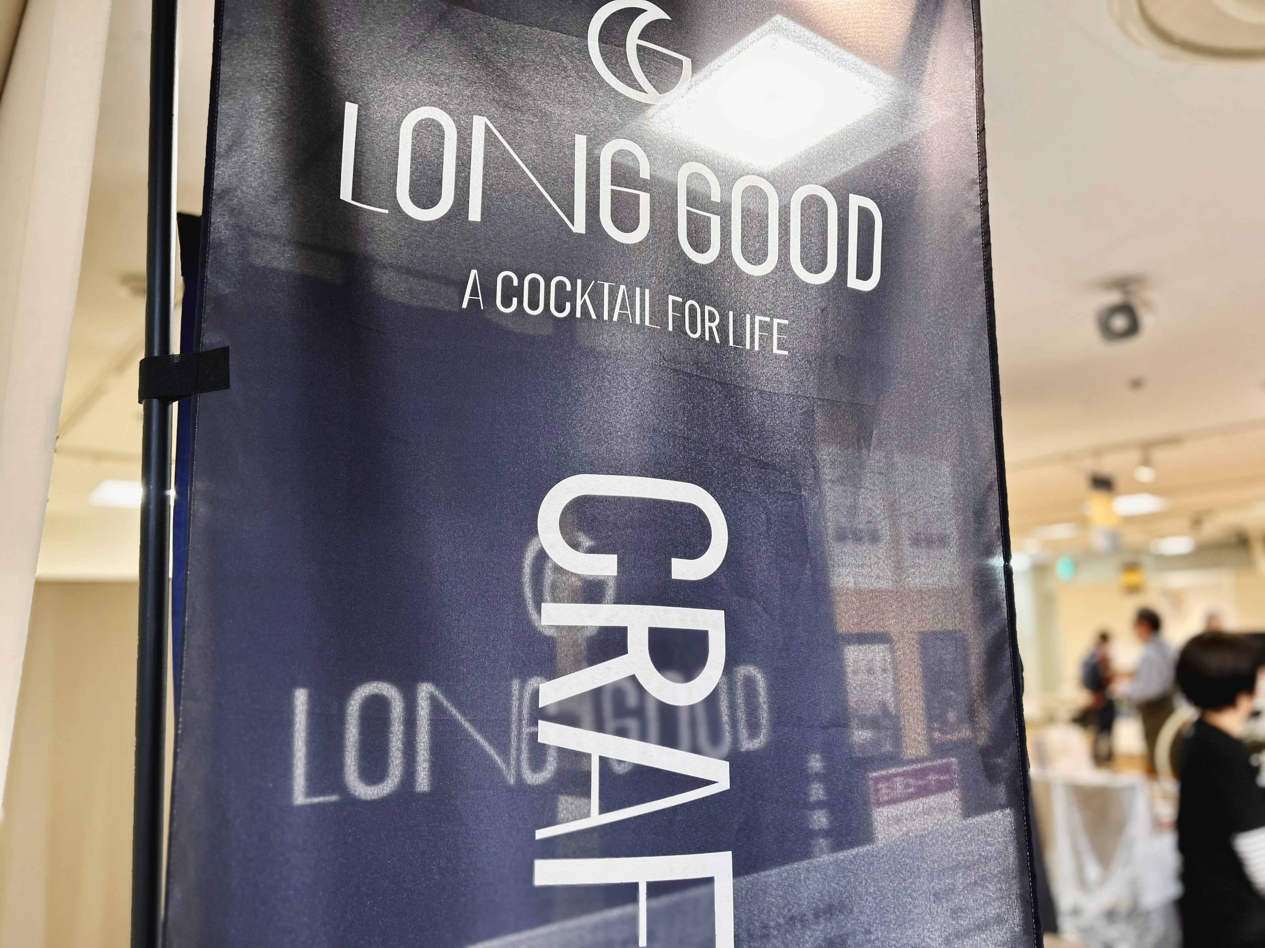 新しい出会いを・ラスト – LONG GOOD